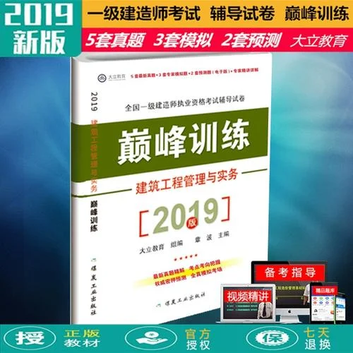 2019一级建造师建筑实务-2019一建建筑实务