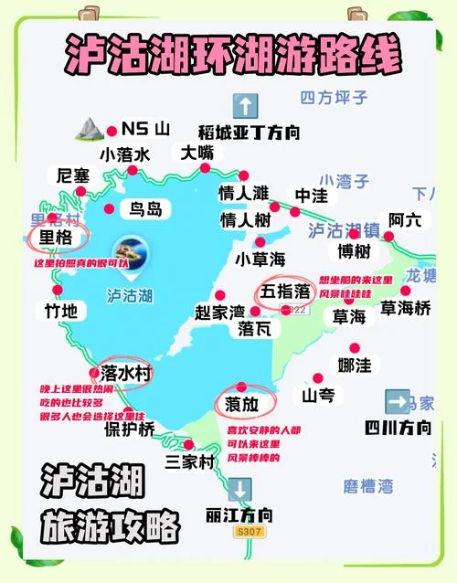 去泸沽湖旅游攻略-泸沽湖旅游攻略精选