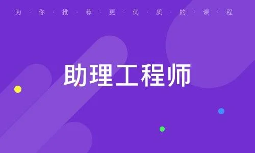 新能源助理工程师报考-新能源助理工程师报考
