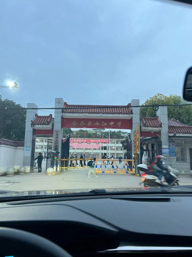 江西省会昌县西江中学_2