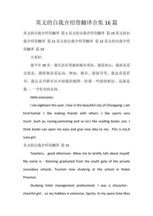 英文自我介绍100词,带翻译-10 词英文自我介绍