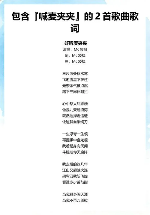 喊麦的歌名叫什么好听_2