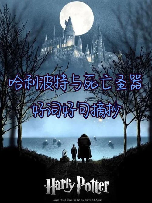哈利波特与死亡圣器的作者简介_1
