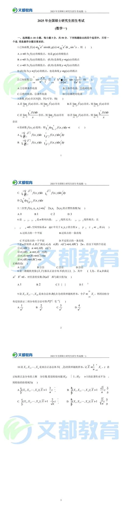 05年考研数学一-2005考研数学一