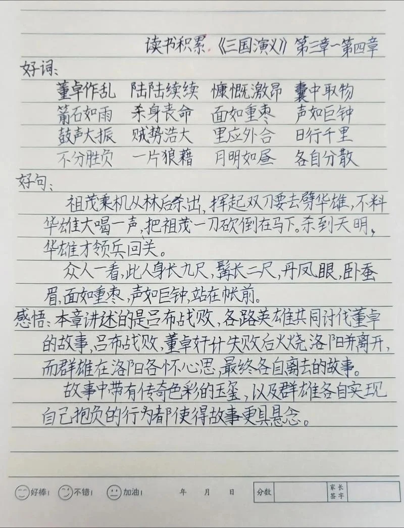 三国演义的感悟10字_1