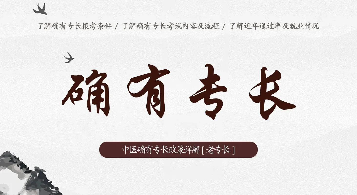 确有专长是什么意思啊_2