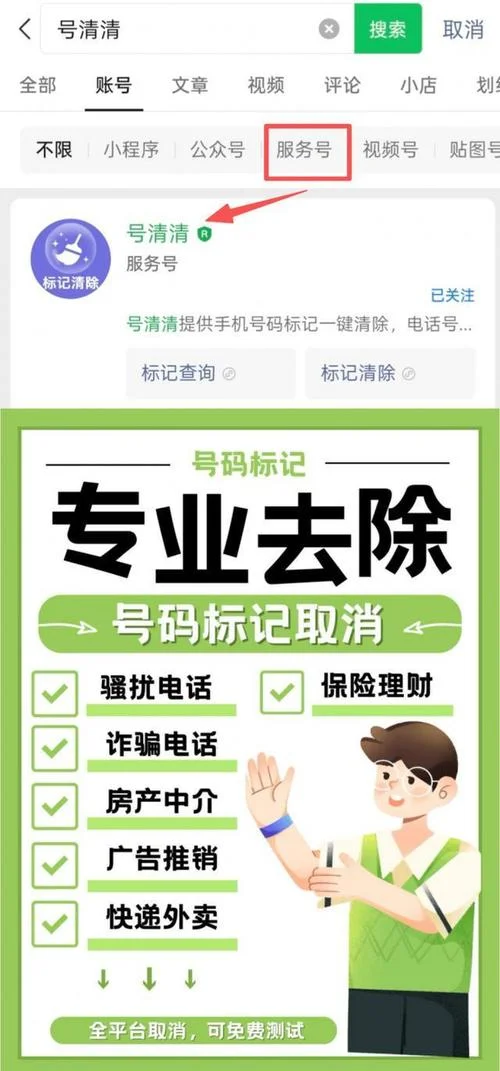 如何查手机号有没有被标记_1