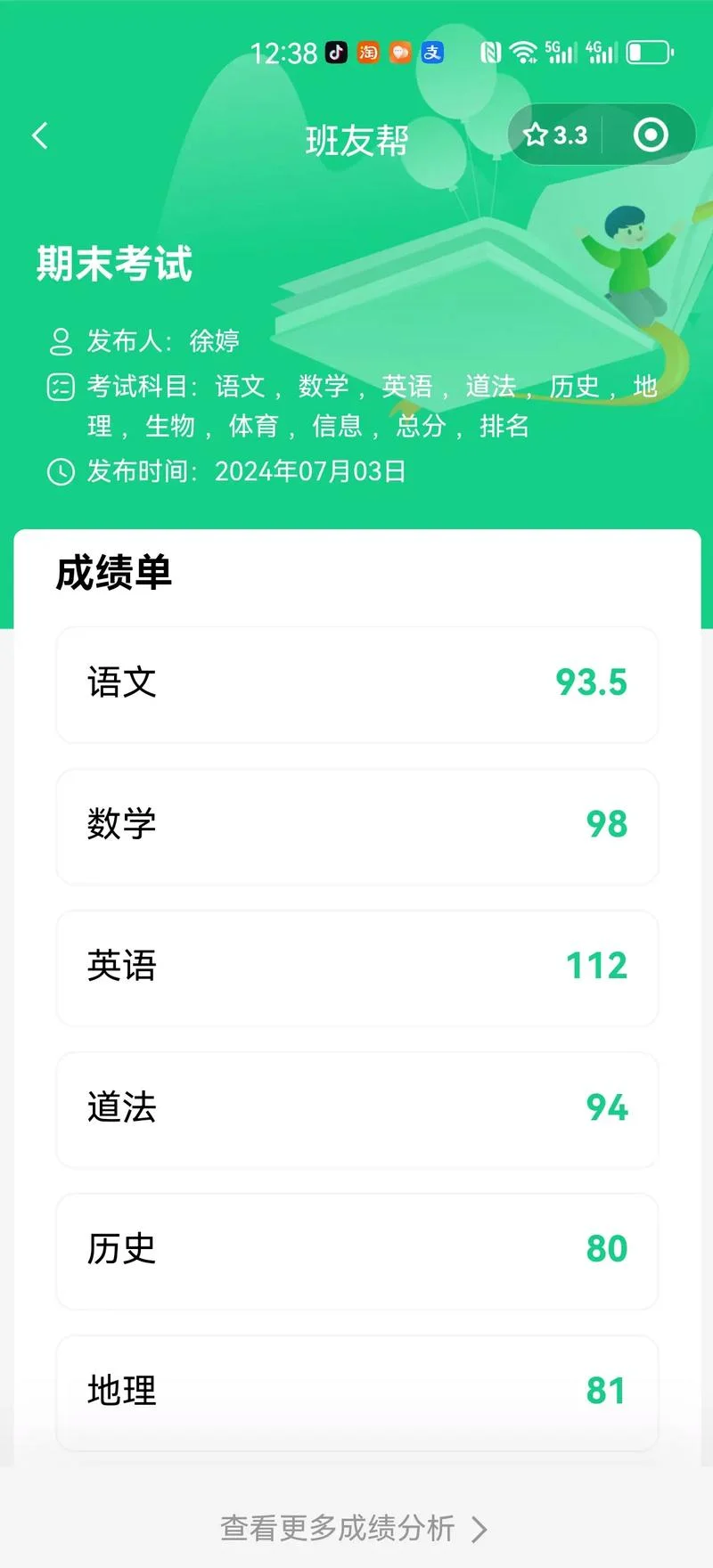 小学生成绩查询系统-小学生成绩查询系统
