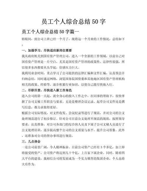 新员工工作感受怎么写_2