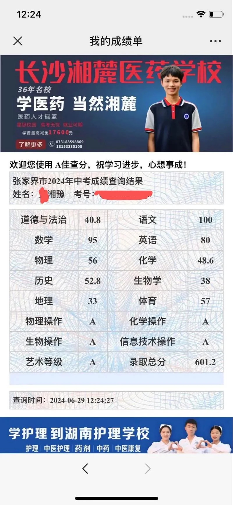 桥南联中中考成绩单_1