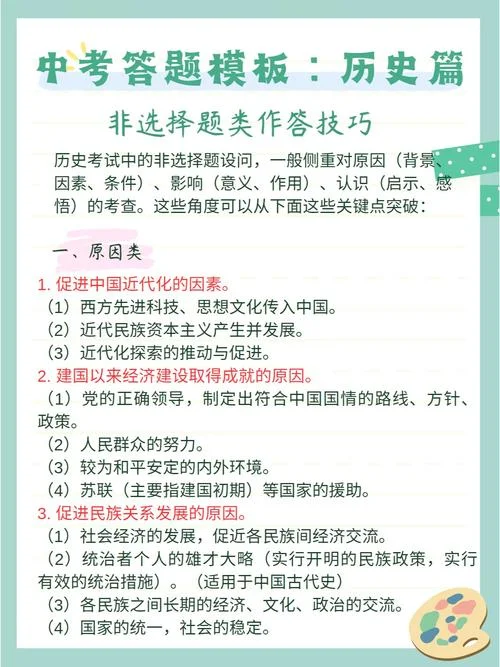 历史选择技巧_1