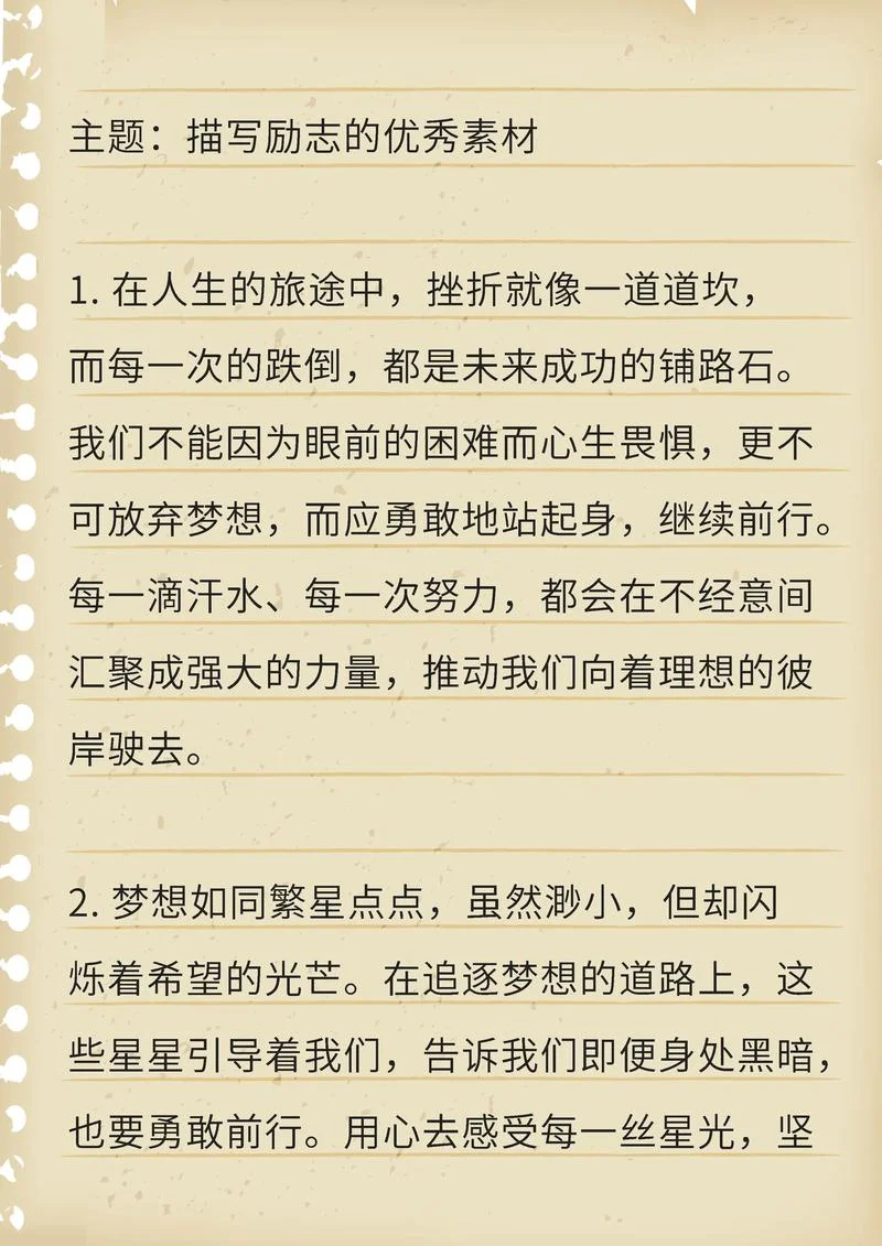 励志文章推荐及感悟_1