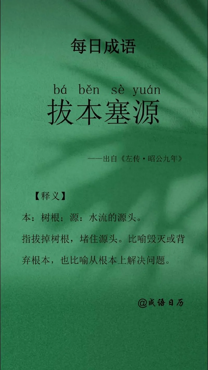 出自左传的成语_1