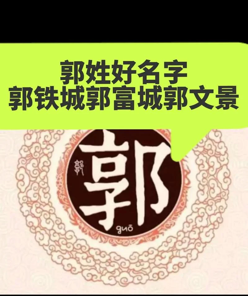 郭姓女孩起名广东-郭姓女孩起名广东