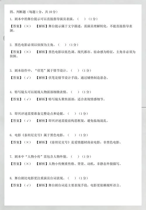 艺考编故事真题_1