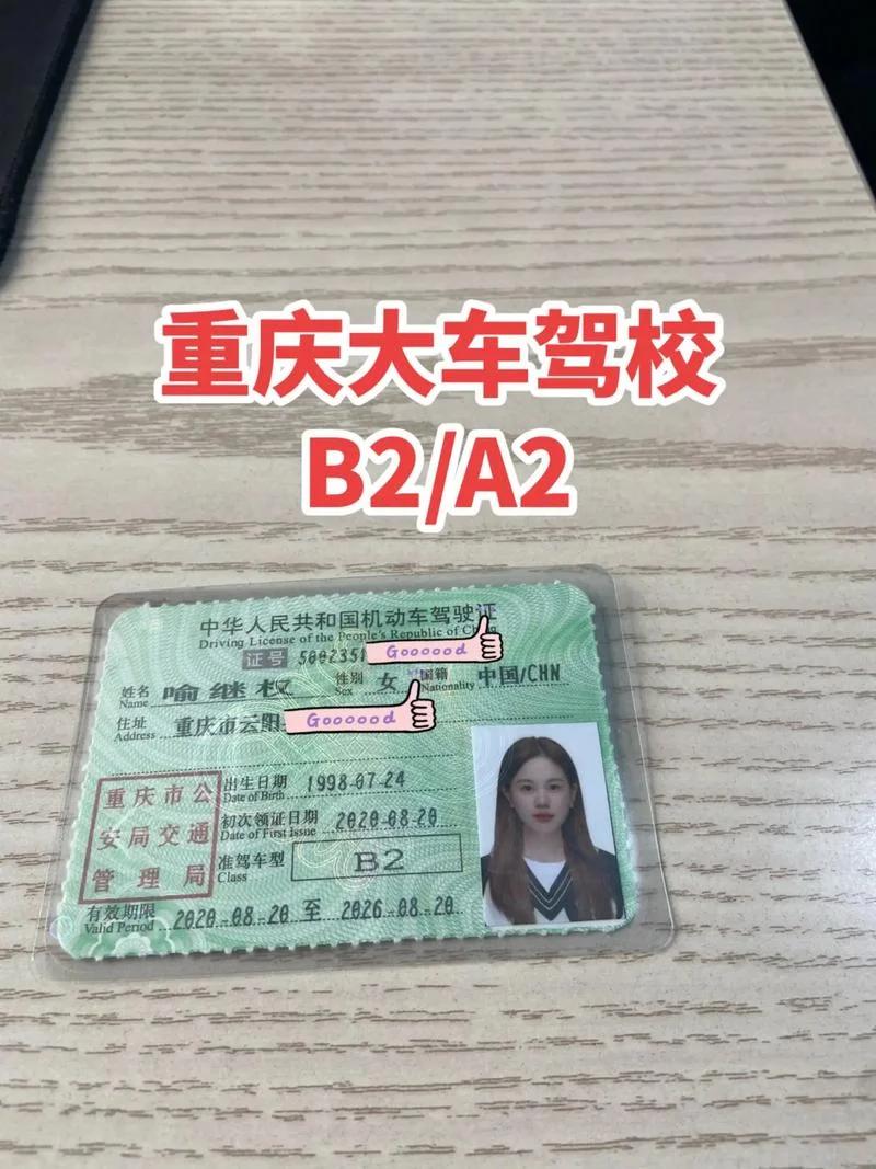 增驾b2驾照报考条件_1
