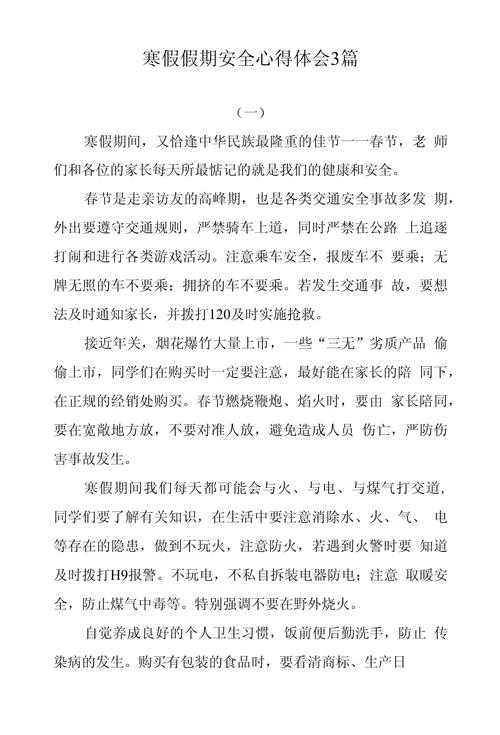 个人安全感悟简短_2