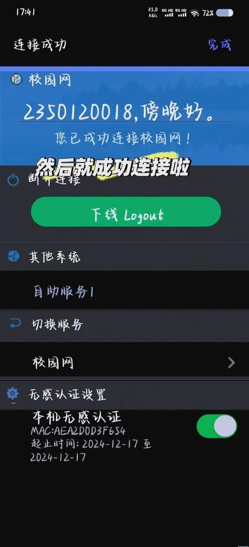 校园网认证系统入口_2