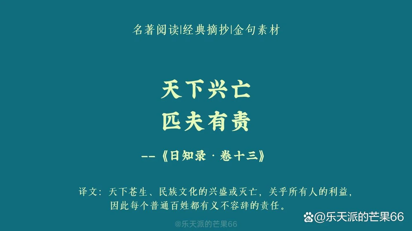 国家兴亡匹夫有责出自_1