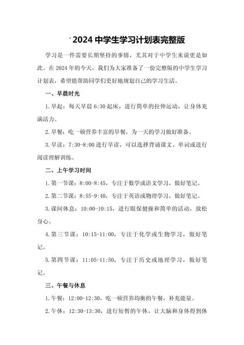 中学养成教育工作计划_2