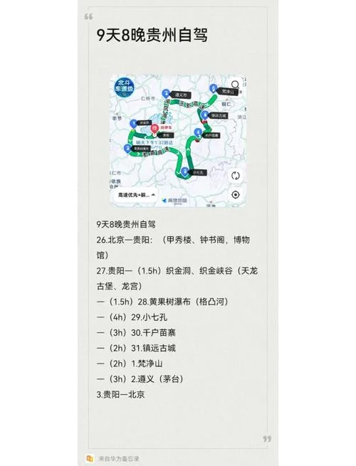贵州一日游自驾游攻略_1