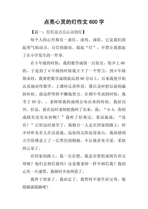 心灵启示怎么写_2