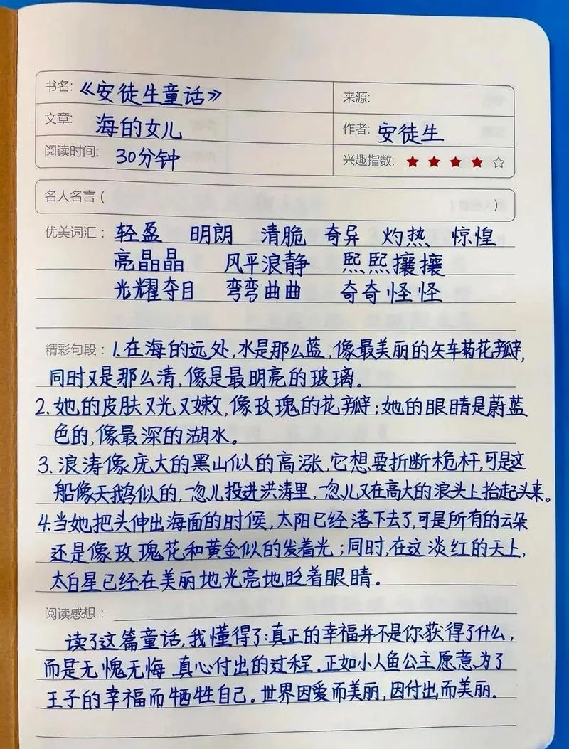 读书笔记好词好句感悟_1
