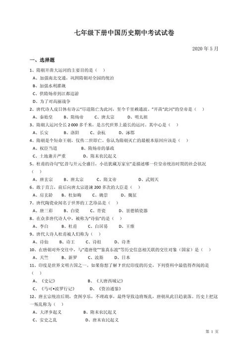 初一期中试卷历史_2