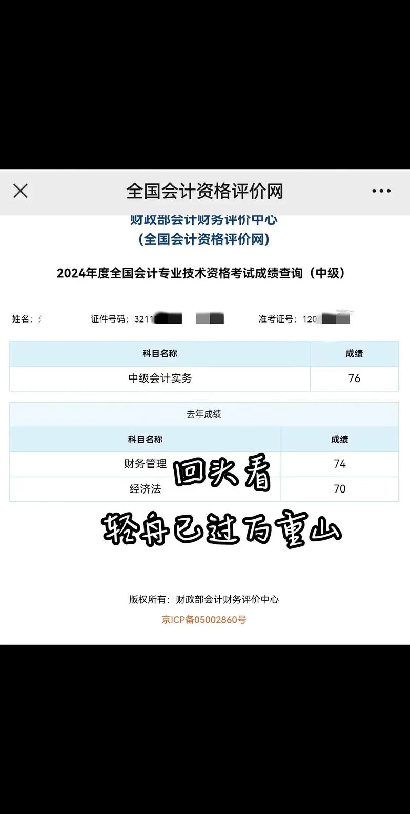 安徽中级会计师成绩-