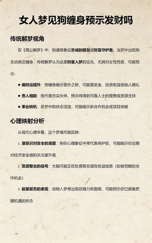女人梦见被狗缠身-女性梦狗缠身