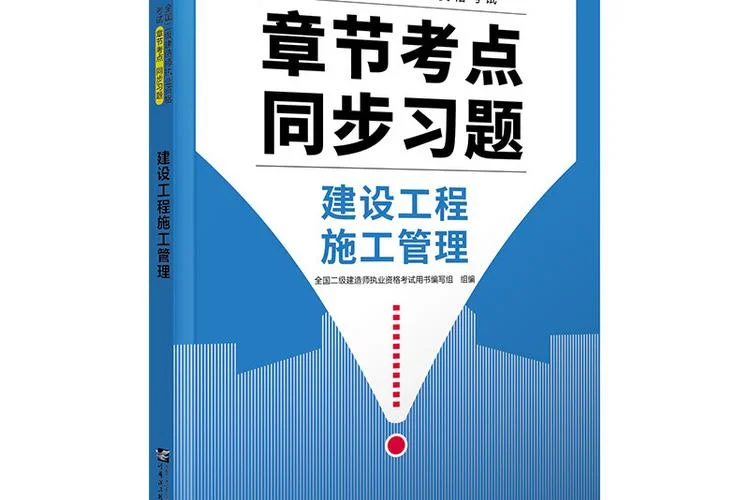 2019年二级建造师工程管理真题_2