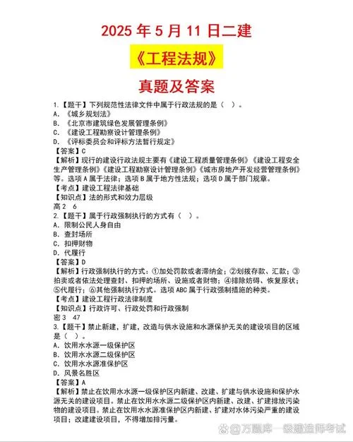 二建真题打印-二建真题打印版