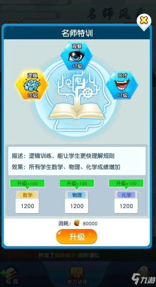 全民学霸怎么升级书本_1