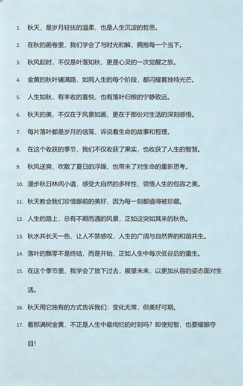 人生的秋天感悟-人生秋日感悟