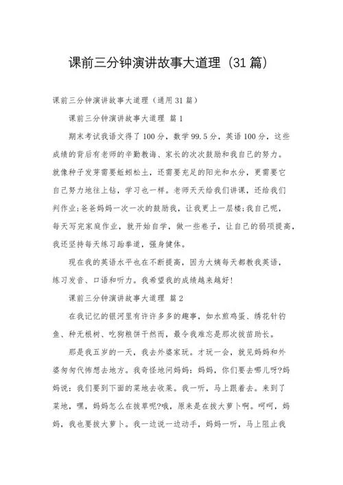 小故事大道理评课稿_1