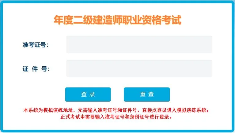 二建报考系统_1