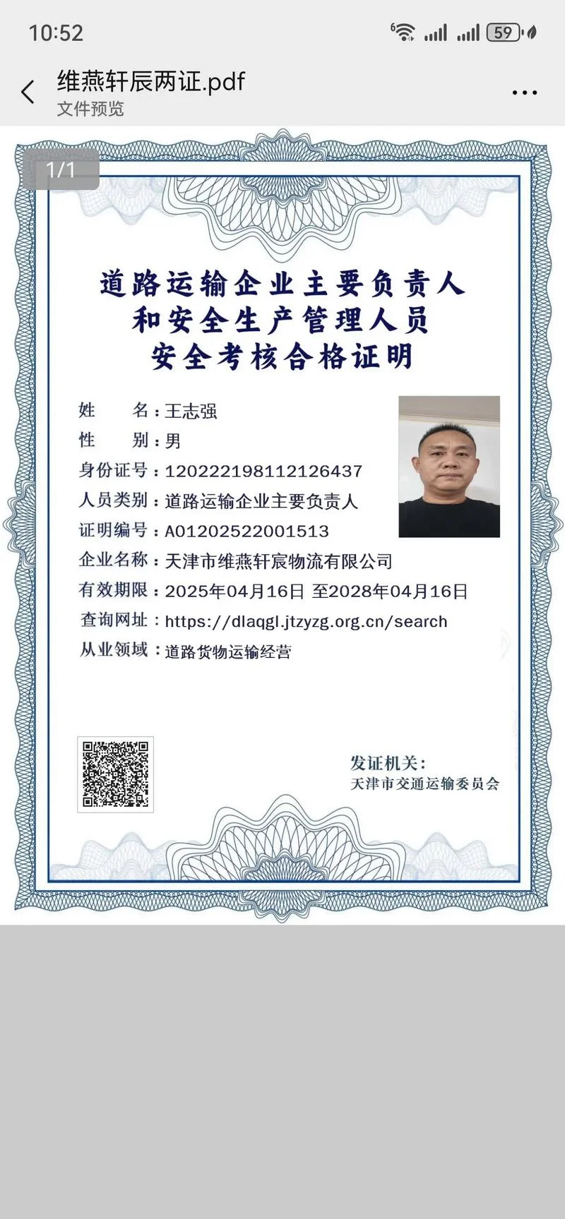 道路维修证书查询_1