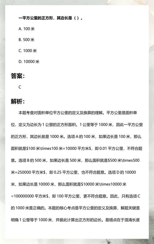 面积是一平方米的正方形边长是多少_1