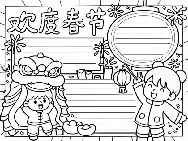 春节手抄报简化版_2