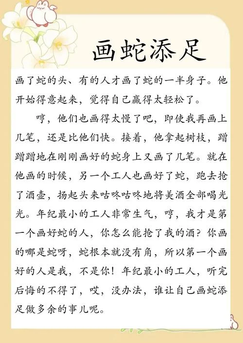 画蛇添足出自于哪里-画蛇添足出处