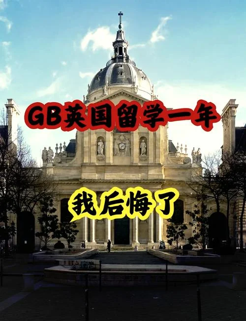 成绩不好,欧洲留学_1