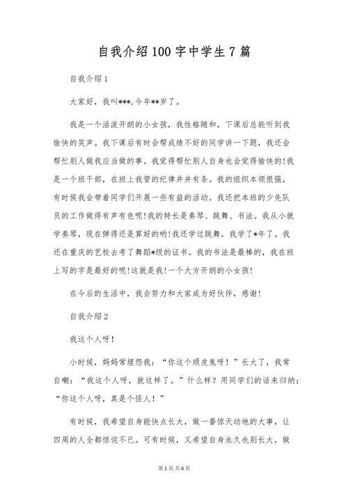 自己介绍怎么写_1