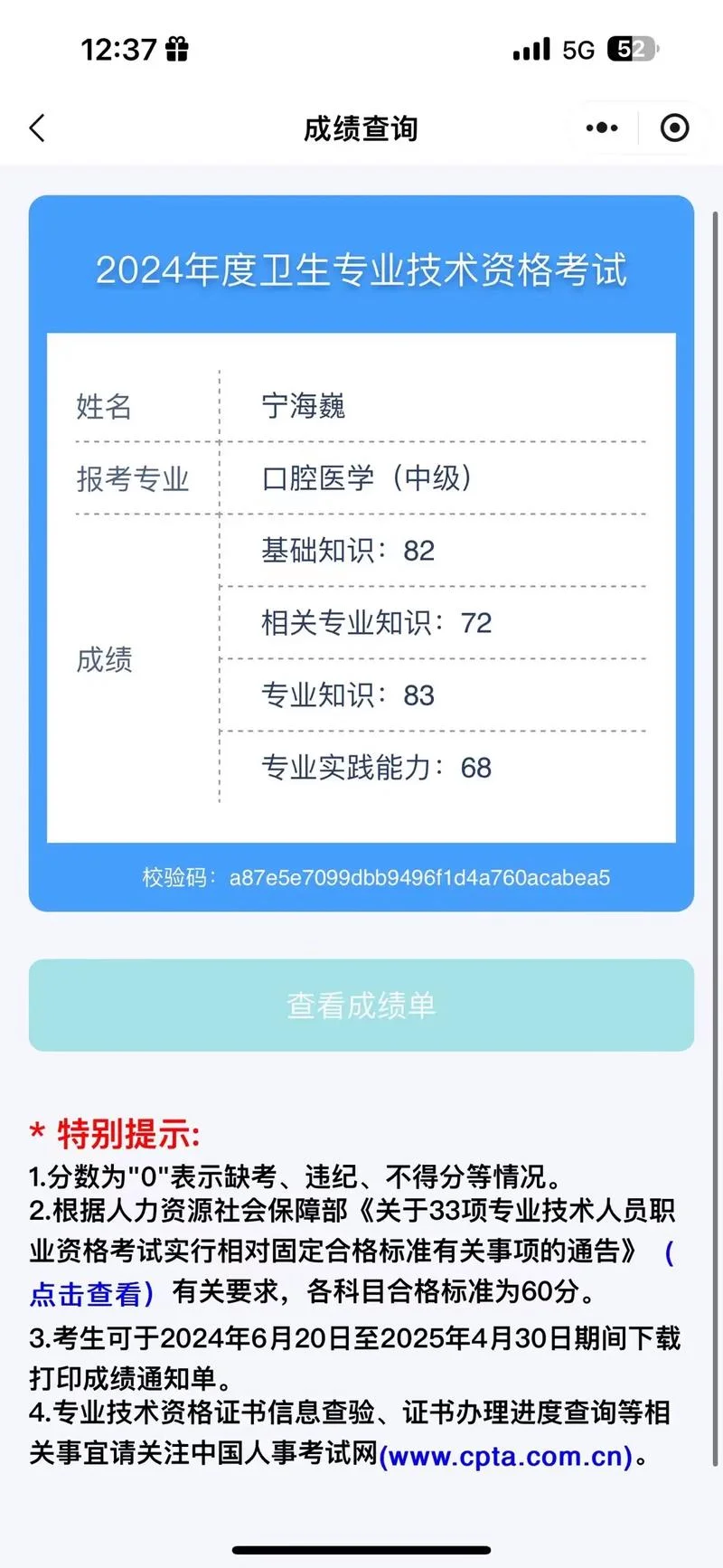中西医执业医师考试成绩查询-中西医执业医师成绩查询