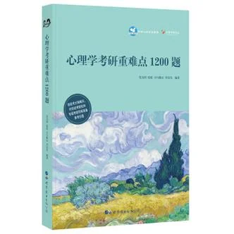 2018考研心理-2018年考研心理学
