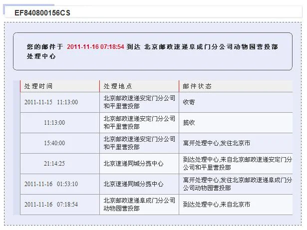 如何查包裹到哪了_2