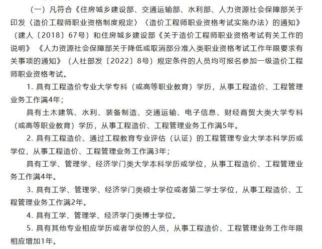 全国工程造价师证报名_2