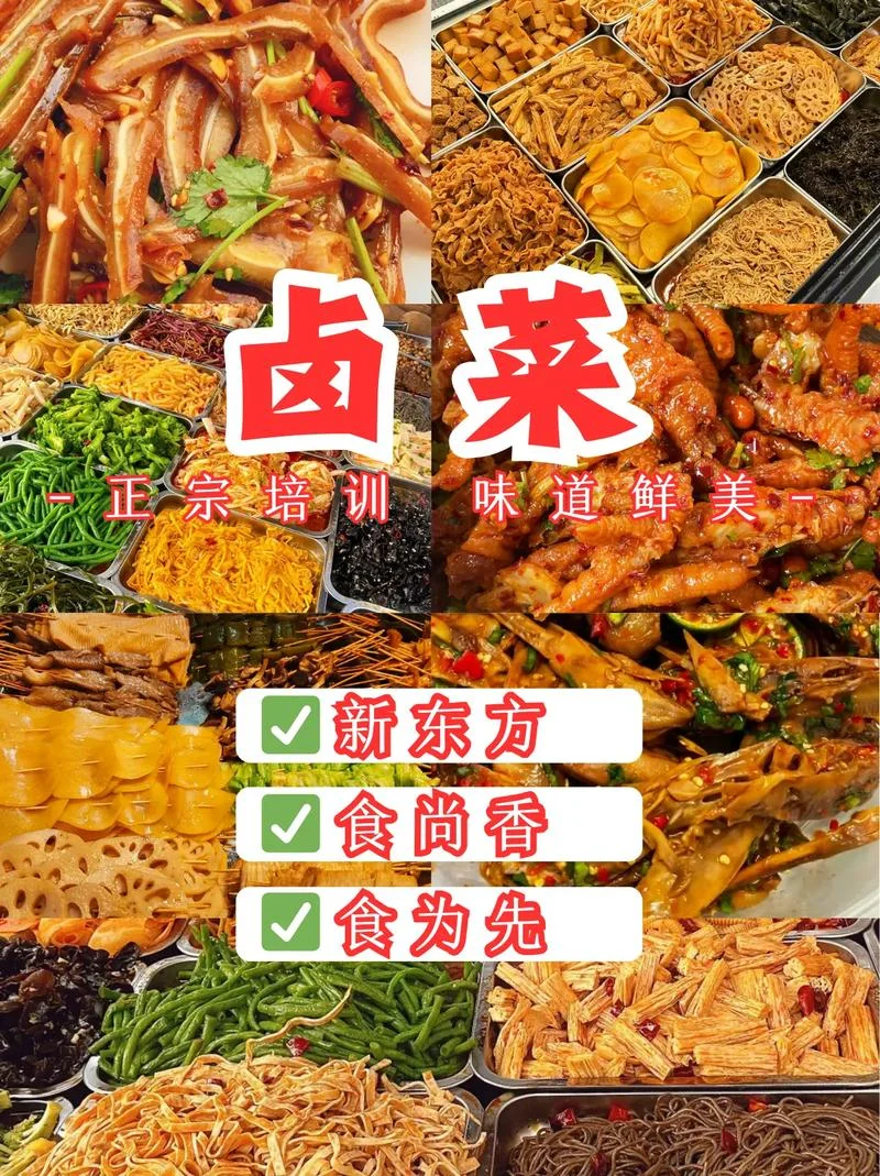 去哪里可以学卤菜-学习卤菜去哪里