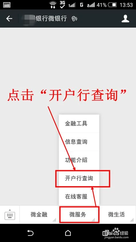 银行卡开户行支行在哪里查_2