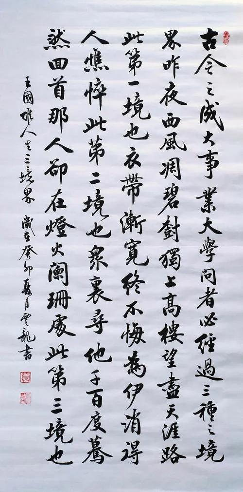 王国维人生三境界出处_2