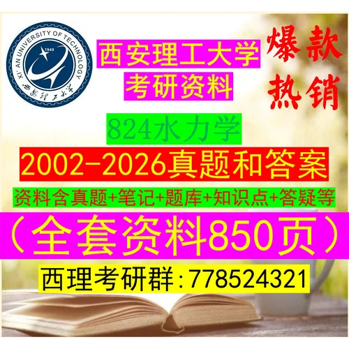 水文与水资源工程考研科目-水文与水资源考研科目